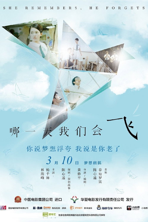 哪一天我们会飞 封面