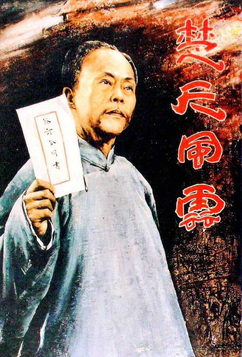楚天风云 封面