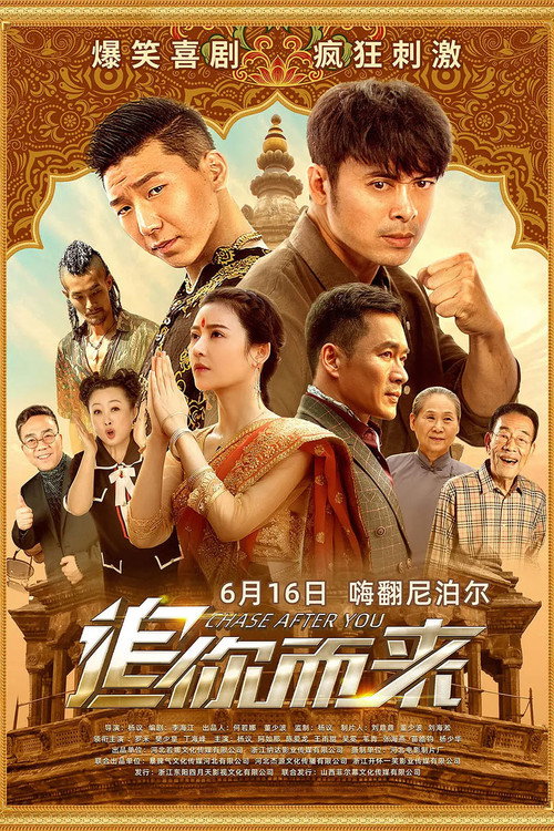 追你而来 封面