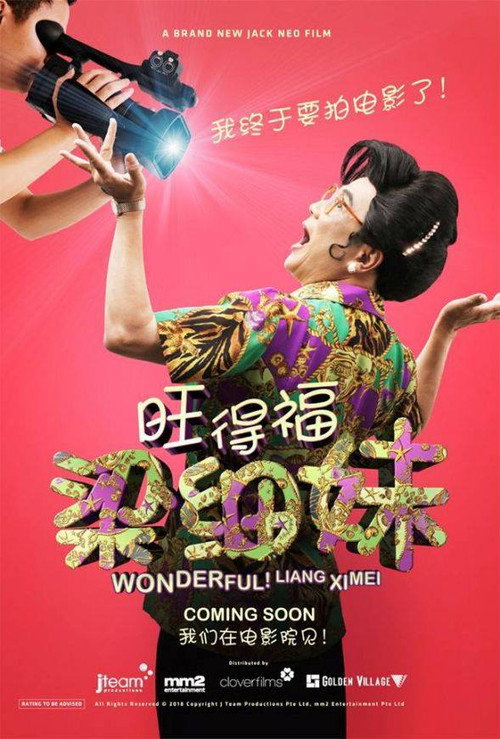 旺德福!梁细妹 封面