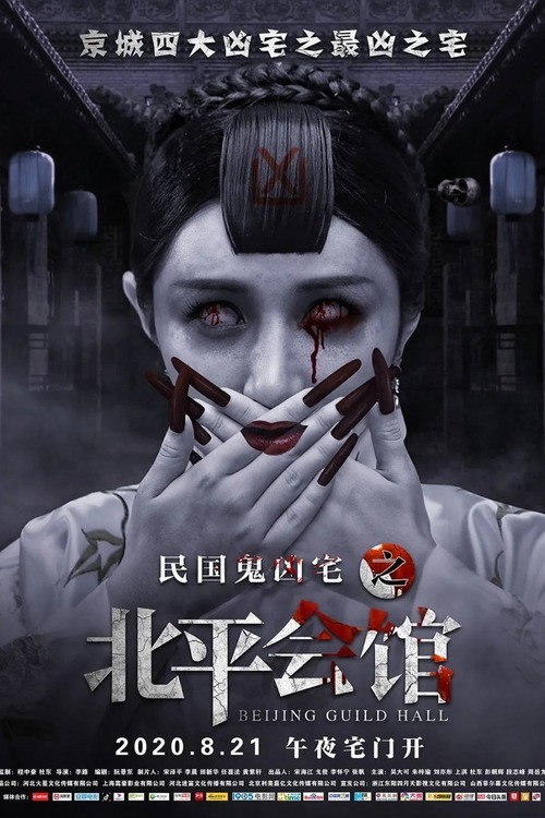 北平会馆 封面