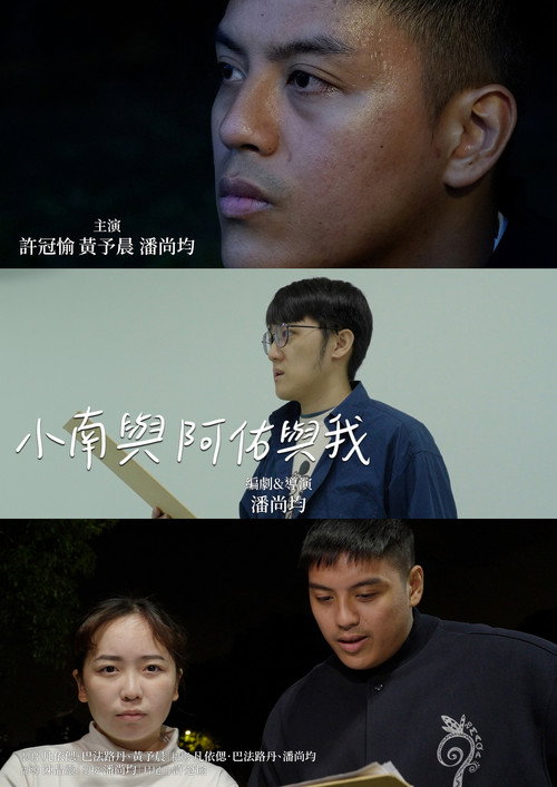 小南與阿佑與我 封面