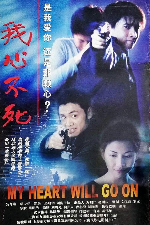 我心不死 封面