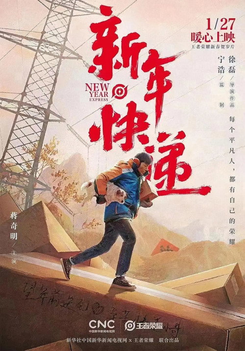 新年快递 封面
