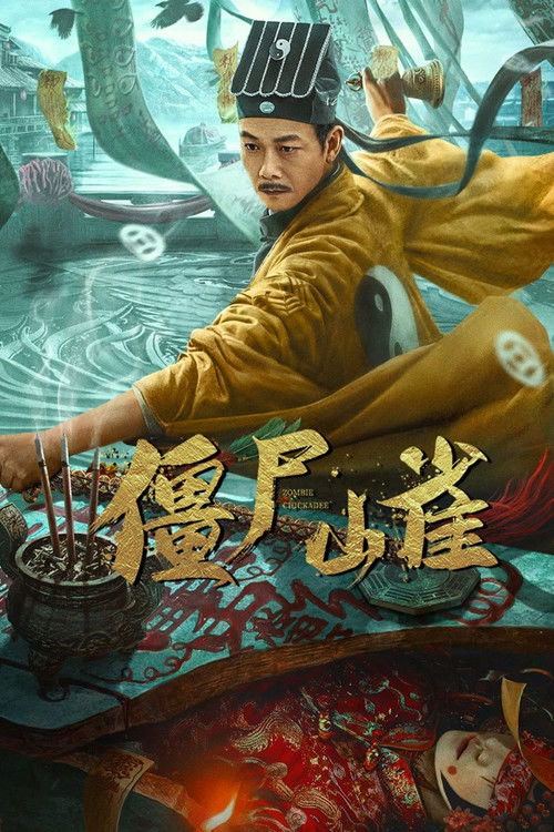 僵尸山雀 封面