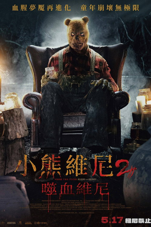 小熊维尼:血染蜂蜜2 封面