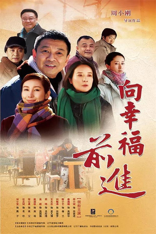 向幸福前进 封面