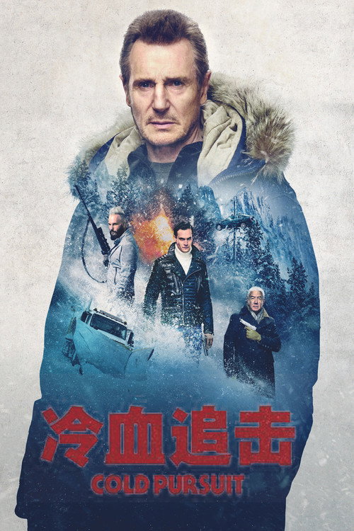 冷血追击 封面