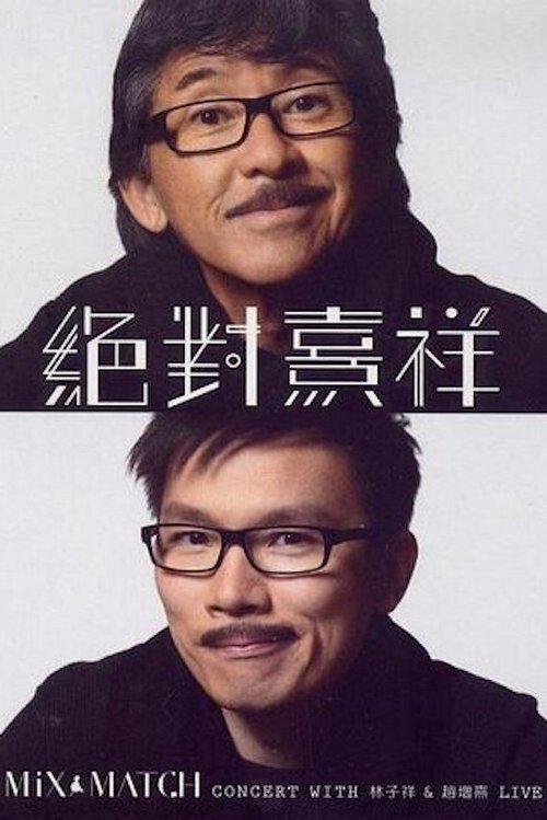 绝对熹祥演唱会 封面
