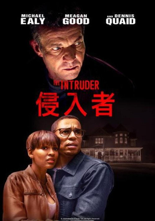 侵入者 封面