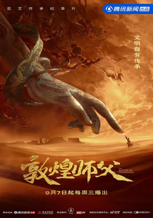 敦煌师父 封面