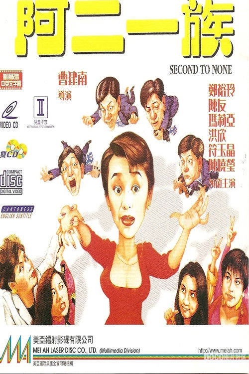 阿二一族 封面