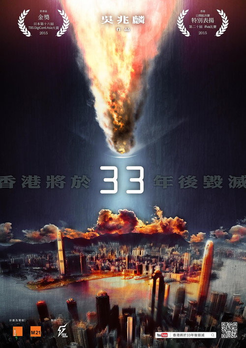 香港將於33年後毀滅 封面