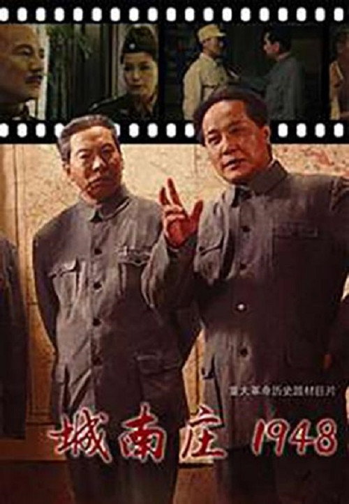 城南庄1948 封面