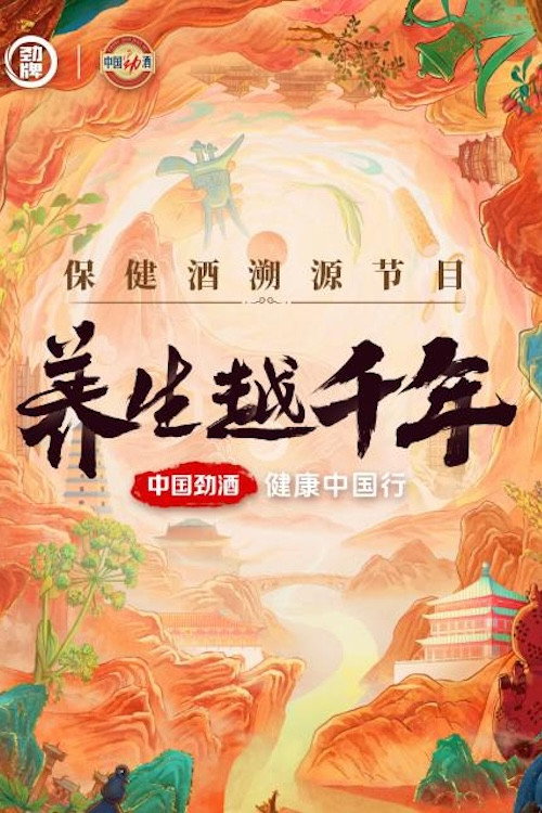 养生越千年 封面