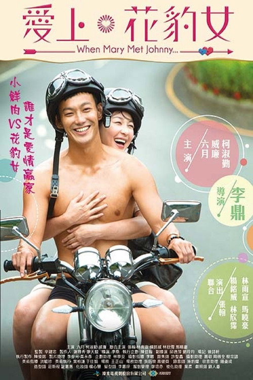 爱上花豹女 封面