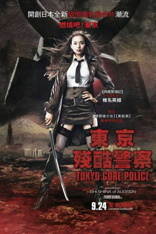 东京残酷警察 封面