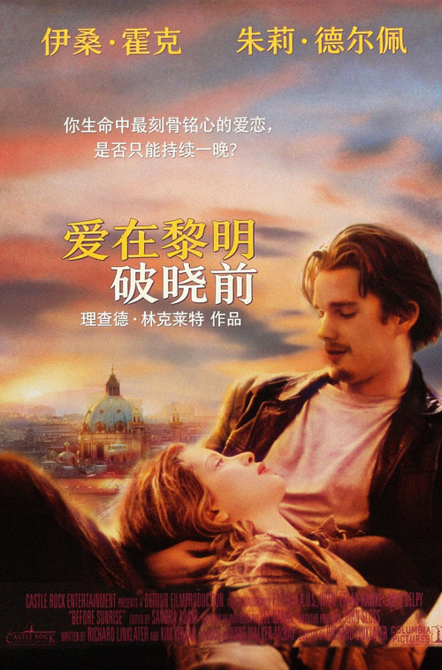 爱在黎明破晓前 封面