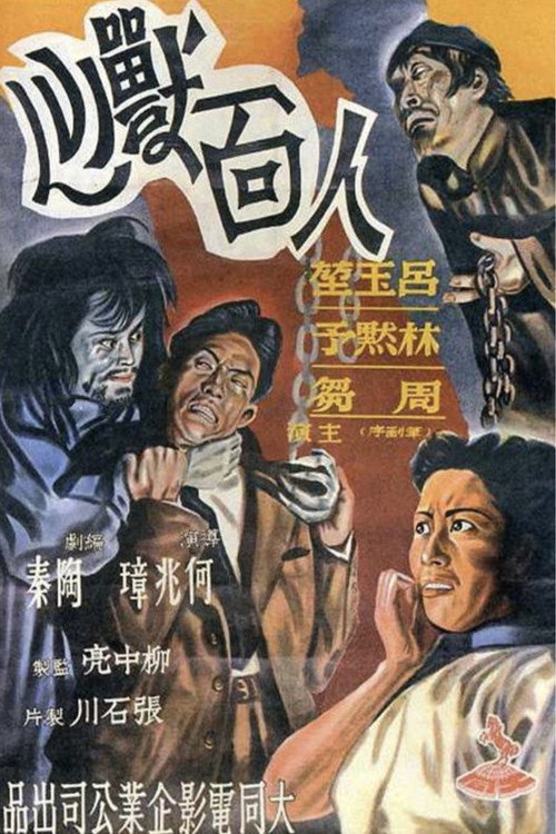 人海妖魔 封面