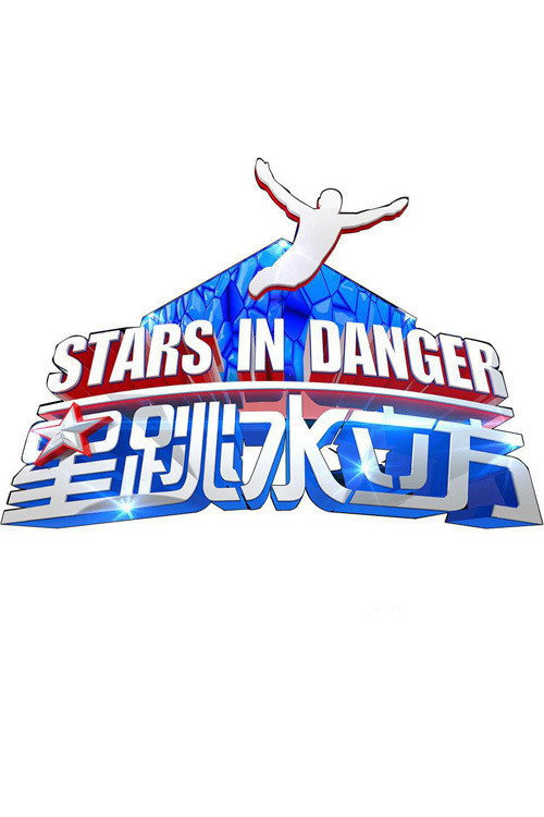 星跳水立方 封面
