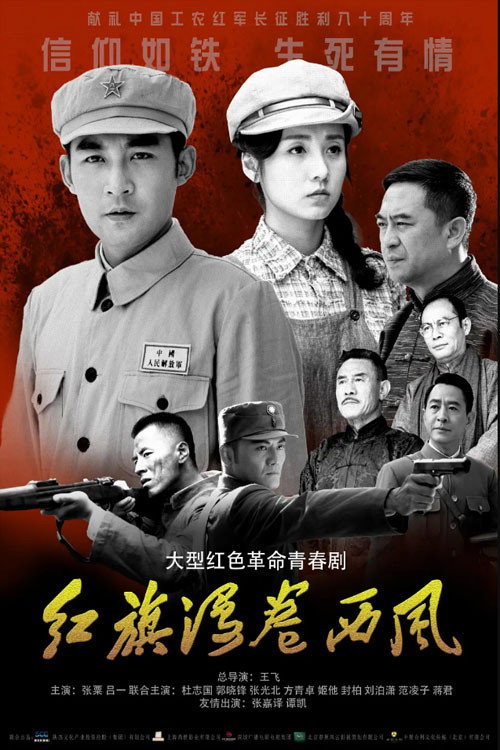 红旗漫卷西风 封面