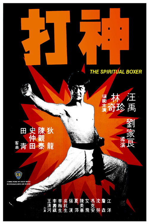 神打 封面