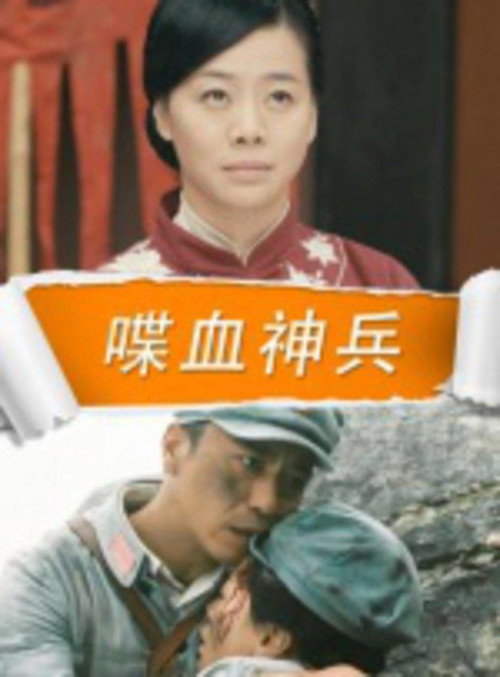 喋血神兵 封面