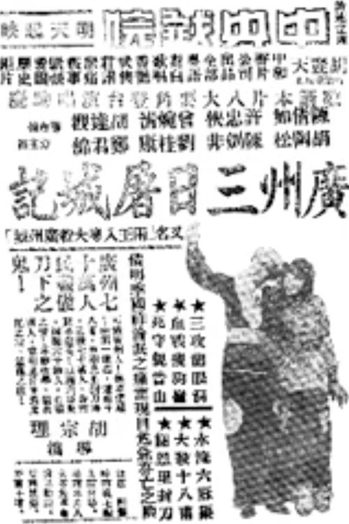 廣州三日屠城記 封面