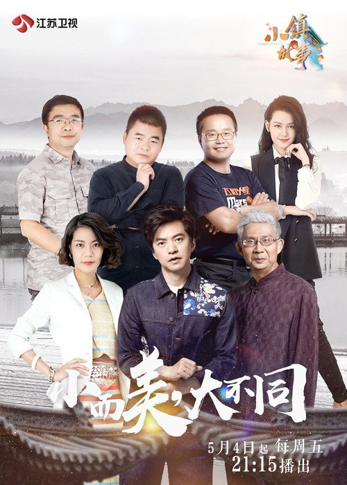 小镇故事 封面
