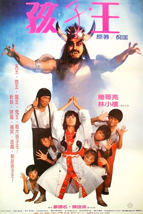 孩子王 封面