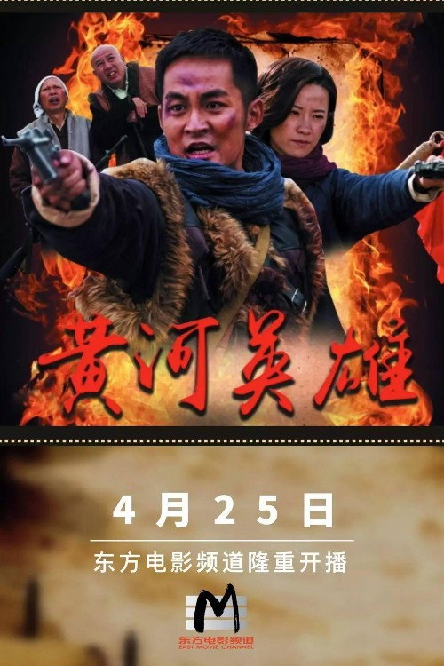 黄河英雄 封面
