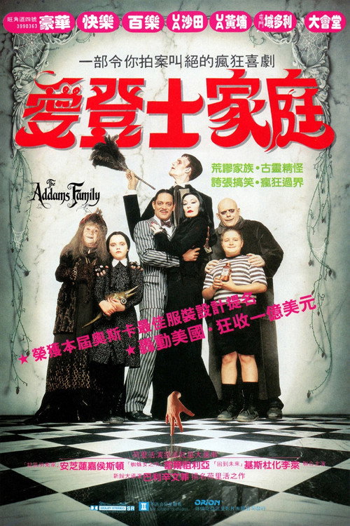 亚当斯一家 封面