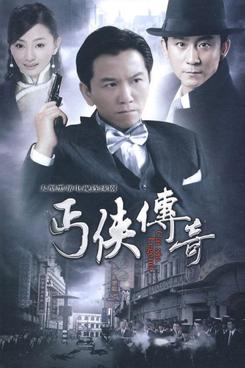 丐侠传奇 封面
