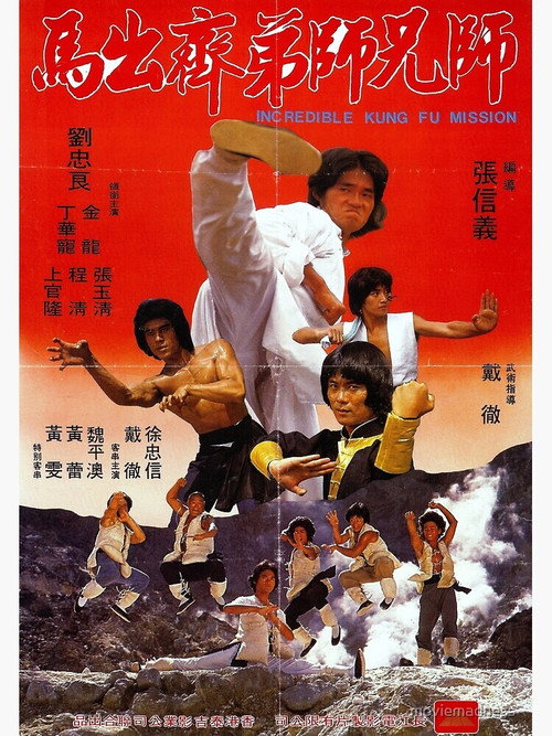 师兄师弟齐出马 封面