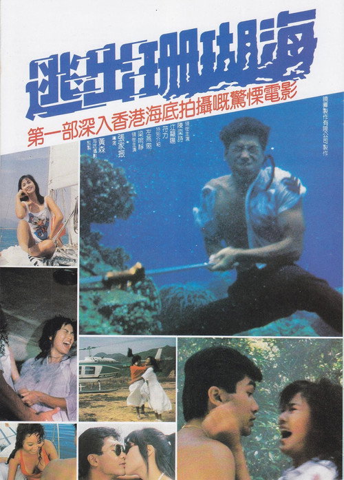逃出珊瑚海 封面
