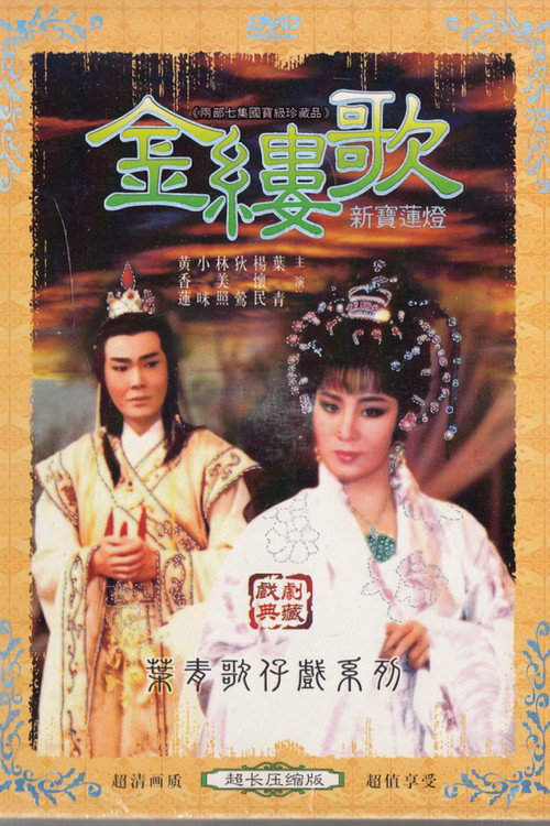金缕歌 封面