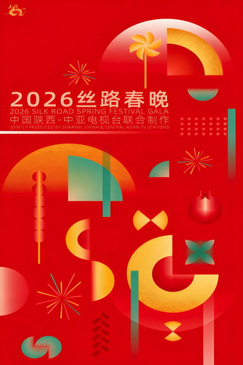 陕西卫视春节联欢晚会 封面