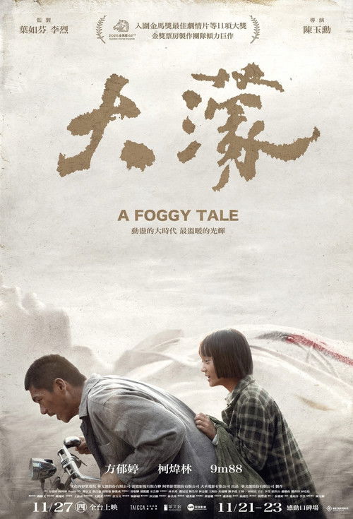 大濛 封面