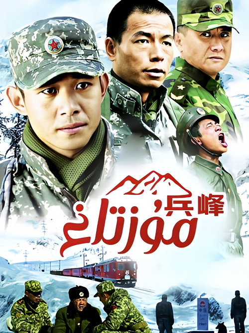 兵峰 封面