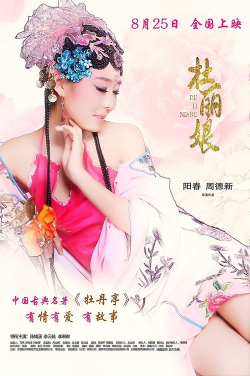杜丽娘 封面