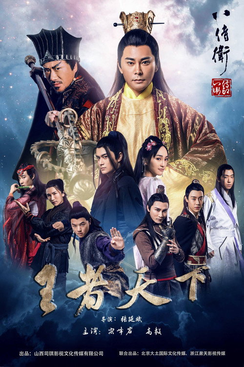 八侍卫之英雄崛起 封面