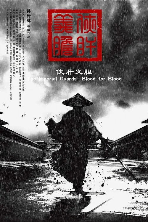 侠肝义胆 封面