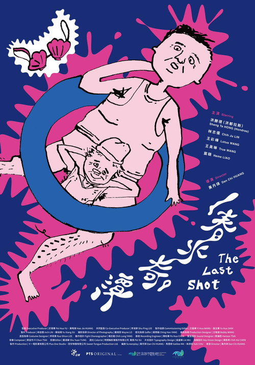 春水奇譚 封面