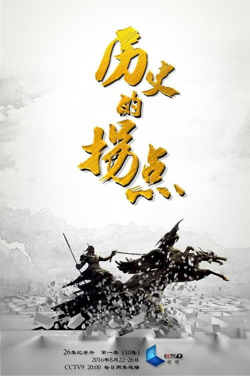 历史的拐点之商鞅变法 封面