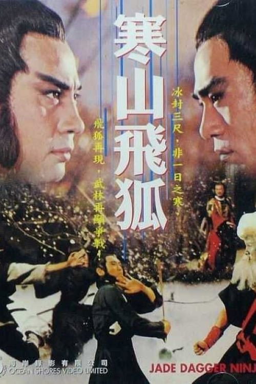 寒山飛狐 封面