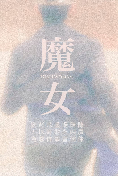 魔女 封面
