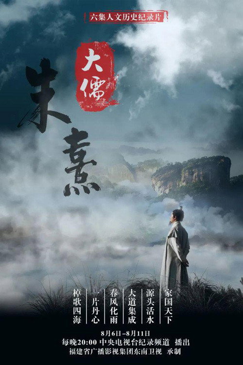 大儒朱熹 封面