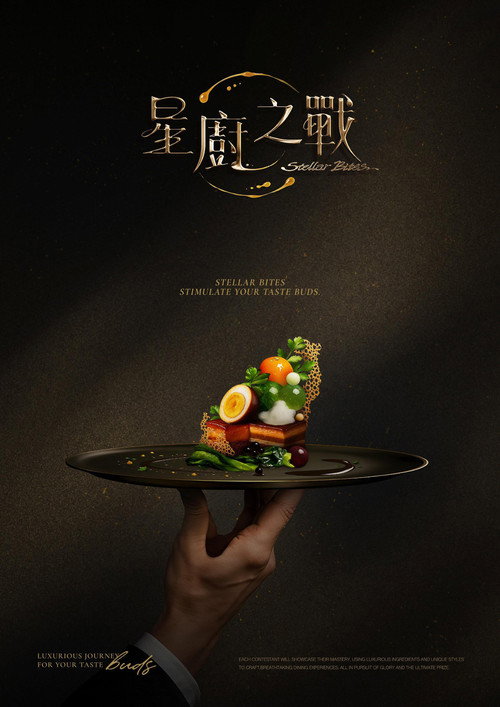 星厨之战 封面