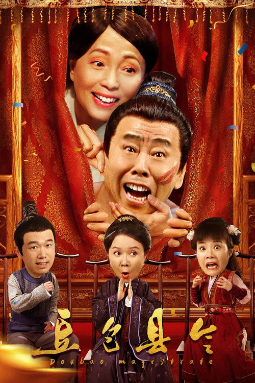 豆包县令 封面