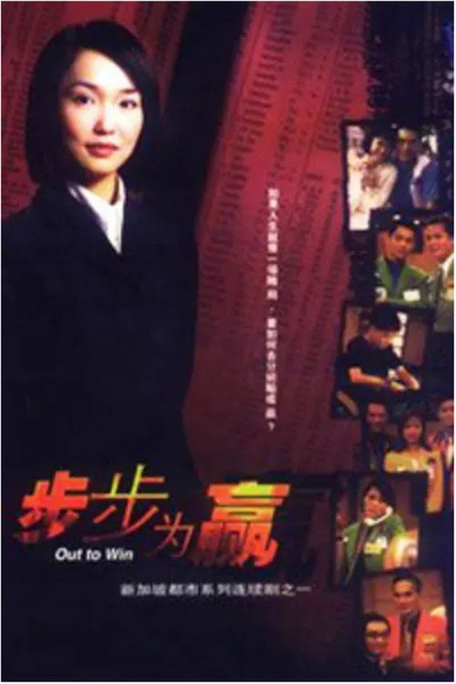 步步为赢 封面